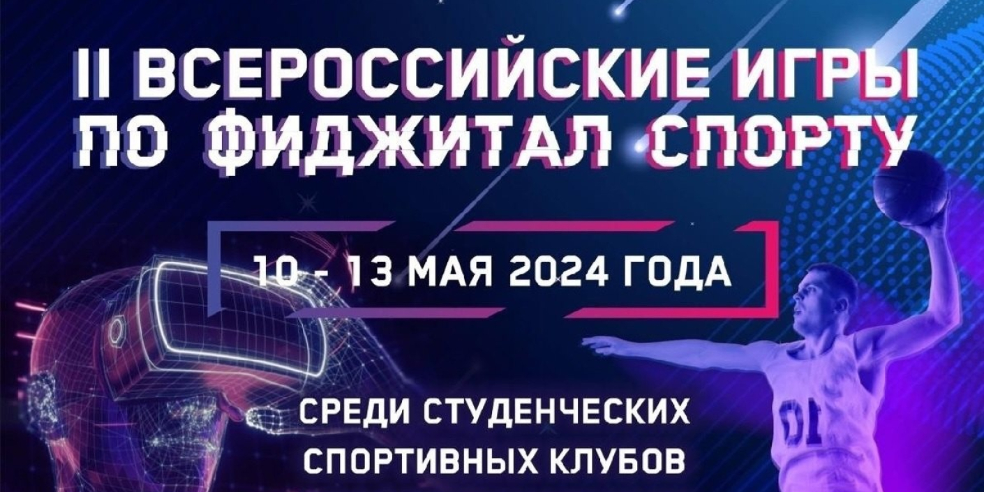 В_Красноярске_пройдут_II_Всероссийские_игры_по_фиджитал-спорту_среди_студенческих_спортивных_клубов_профессиональных_образовательных_организаций._Более_300_спортсменов_будут_мериться_силами… В Красноярске пройдут II Всероссийские игры по фиджитал-спорту среди студенческих спортивных клубов профессиональных образовательных организаций. Более 300 спортсменов будут мериться силами…