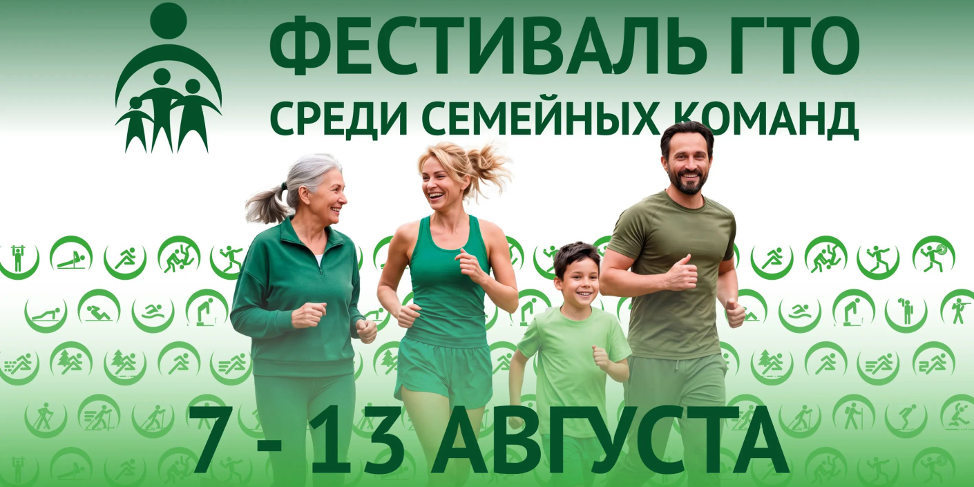 Красноярск ГоТОвится <br>принять сильнейшие семьи России!