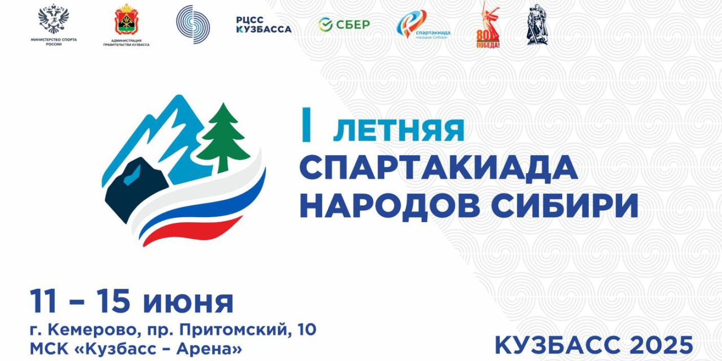 Красноярская_сборная_примет_участие_в_Спартакиаде_народов_Сибири Красноярская сборная примет участие в Спартакиаде народов Сибири