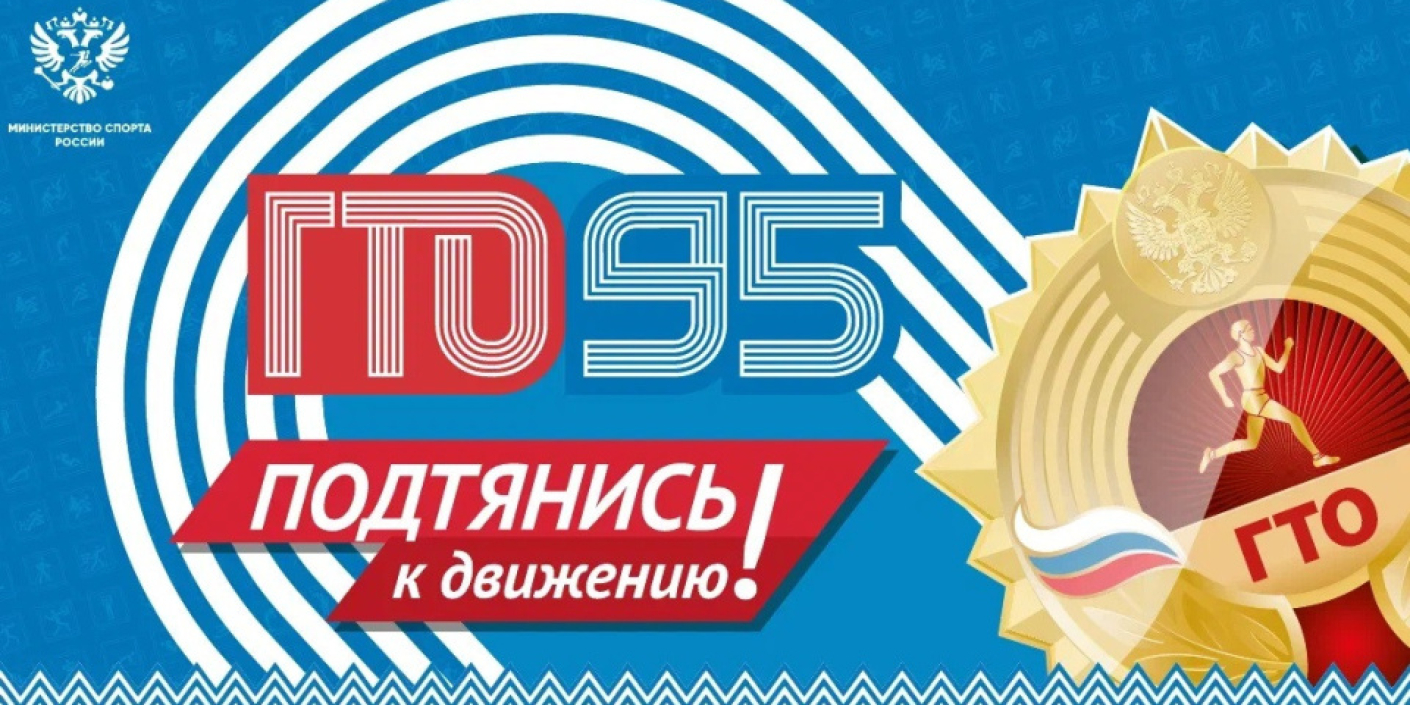 В Красноярске отпраздновали 95-летие комплекса ГТО