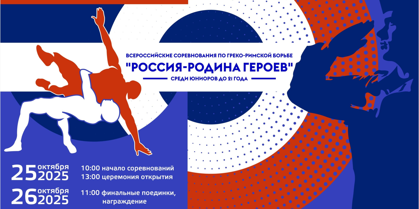 «Россия – Родина героев»: турнир по греко-римской борьбе пройдет в Красноярске во второй раз