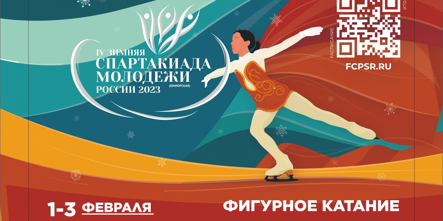 Соревнования Зимней спартакиады молодежи России продолжаются!