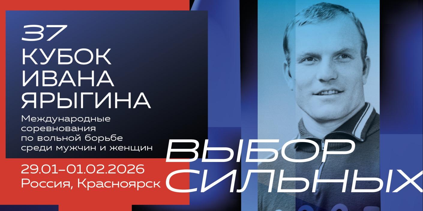 Объявлен состав краевой сборной на Кубок Ивана Ярыгина