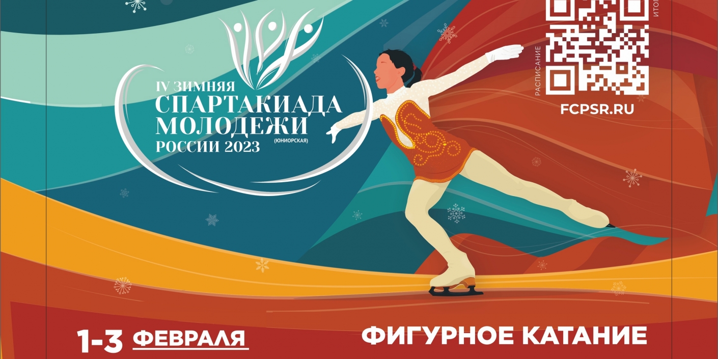 Зимняя_спартакиада_молодежи_России:_итоги_фигуристов Зимняя спартакиада молодежи России: итоги фигуристов