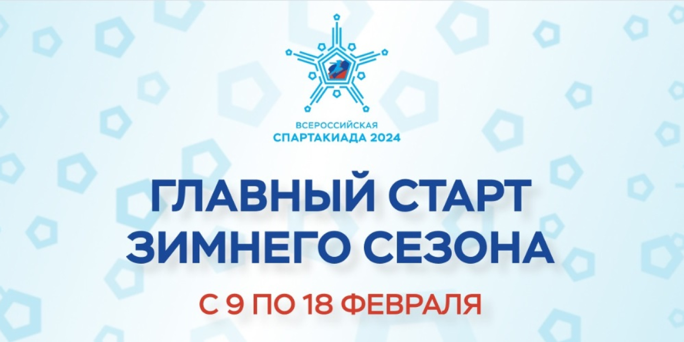 В Красноярске стартуют соревнования Спартакиады сильнейших