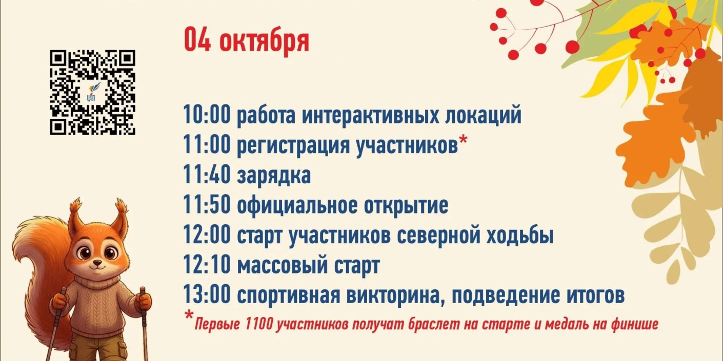 День ходьбы – 2026. Встречаемся 4 октября!