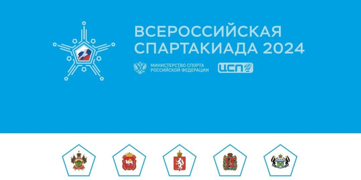 Спартакиада сильнейших: <br>билеты в продаже