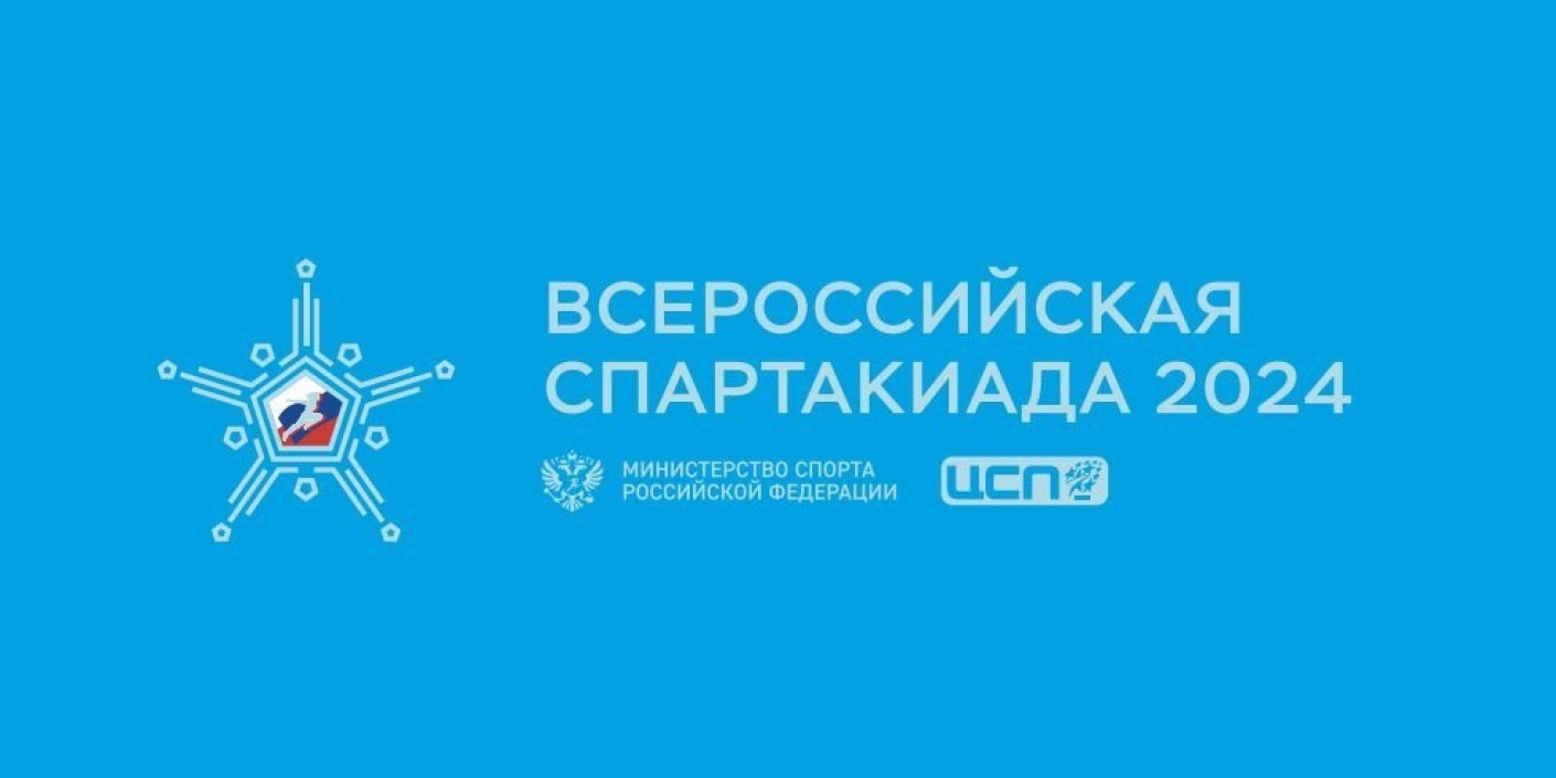 Спартакиада_сильнейших:_набор_волонтёров Спартакиада сильнейших: набор волонтёров