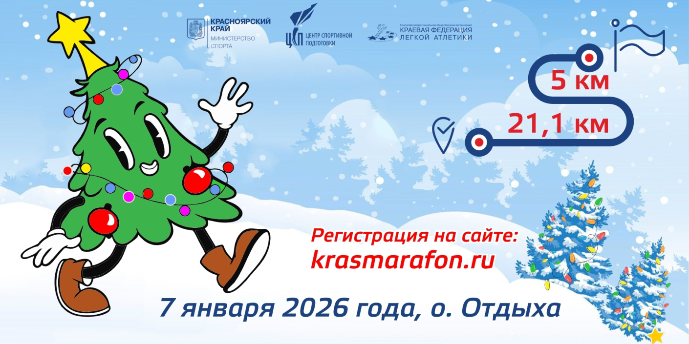 Стартовала регистрация <br>на «Рождественский полумарафон»