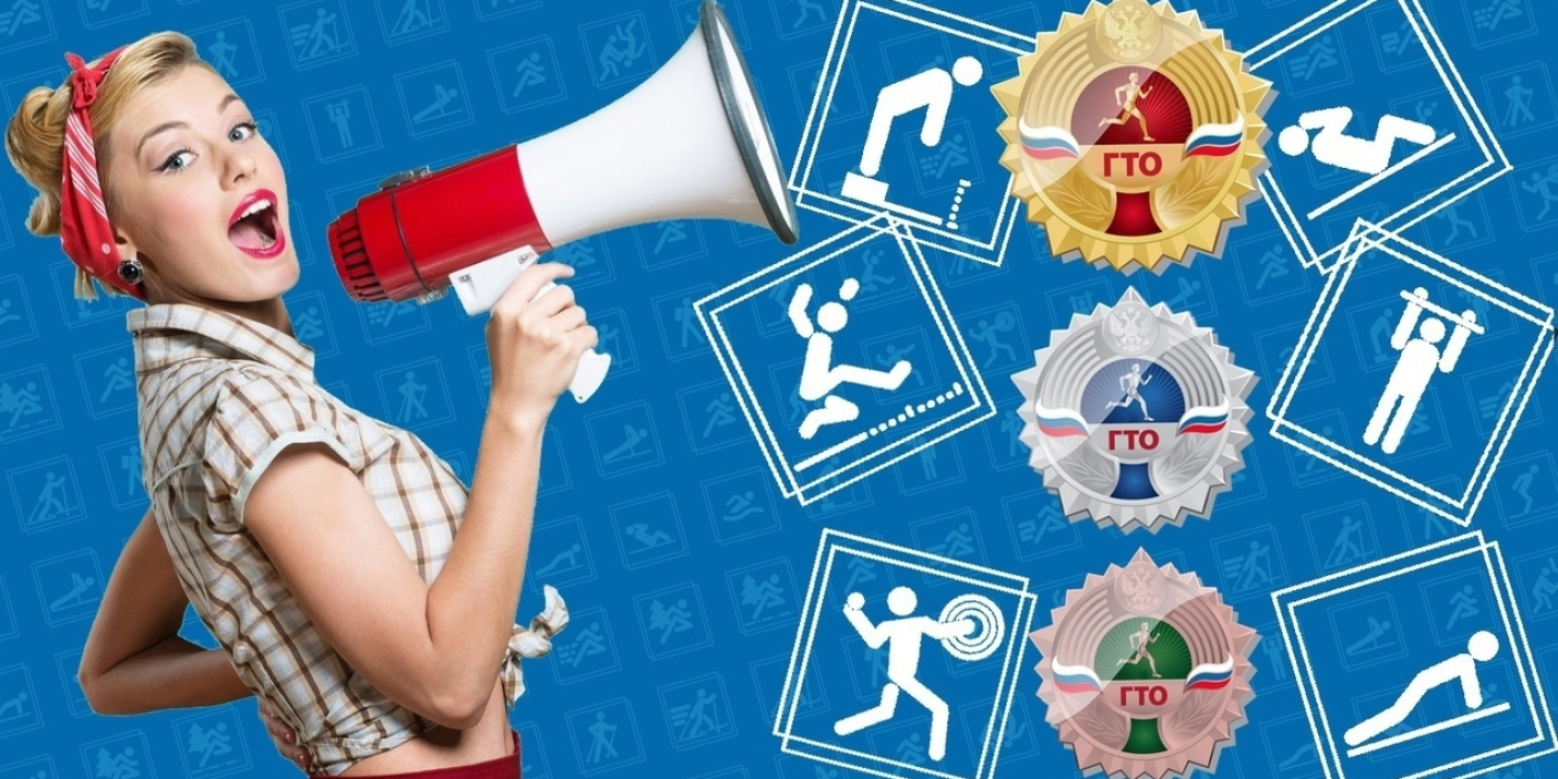 «ГТО – норма жизни». Школьники, на старт!