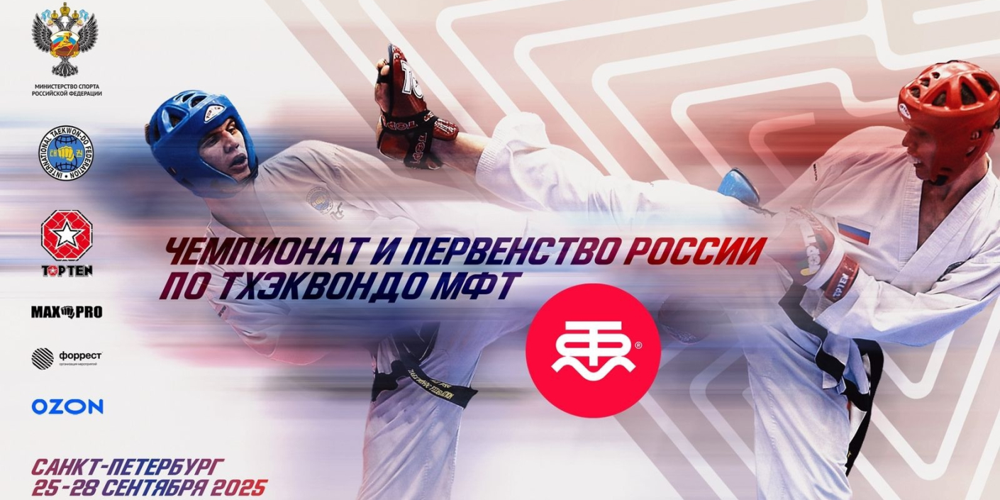 Тхэквондо МФТ: медали чемпионата и первенства страны