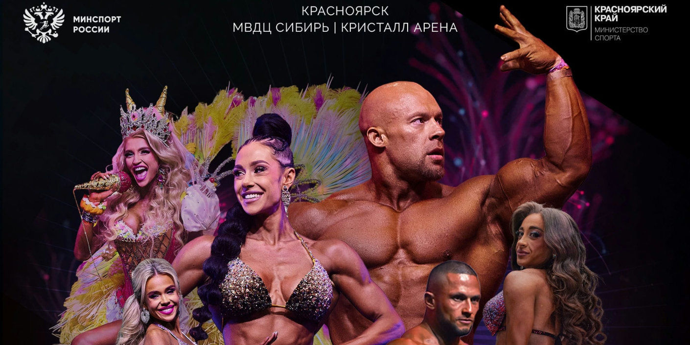 XI Международный фестиваль Siberian Power Show пройдет в Красноярске 27-29 марта. В этом году мероприятие состоится сразу на трёх площадках – в МВДЦ «Сибирь», в ледовом дворце «Кристалл&hellip;