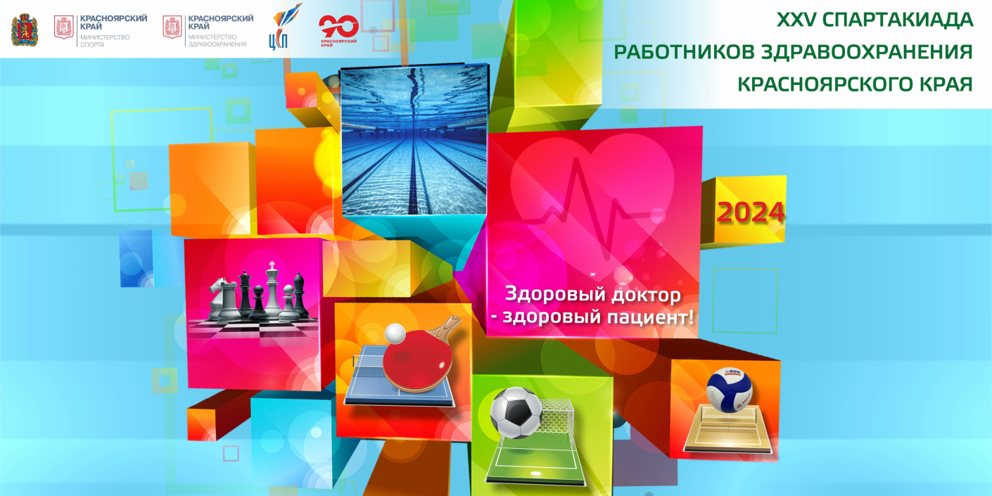 Итоги_юбилейной_Спартакиады_работников_здравоохранения Итоги юбилейной Спартакиады работников здравоохранения