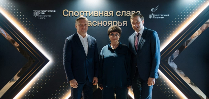 ФОТООТЧЁТ «Спортивная слава Красноярья – 2024»<br> 