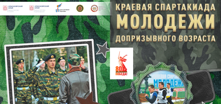 Спартакиада допризывной молодёжи, 15-18 мая<br>