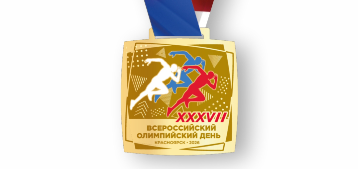 Олимпийский забег, 27.06.2026: РЕГИСТРАЦИЯ!
