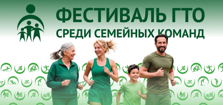 Красноярск ГоТОвится принять сильнейшие семьи России:<br>7-13 августа!