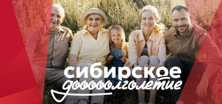 «Сибирское долголетие»: <br>подробности по телефону 122
