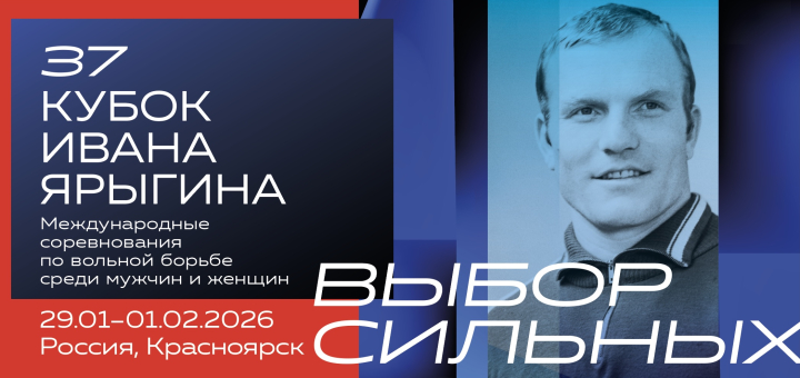 Кубок Ивана Ярыгина: <br>БИЛЕТЫ В ПРОДАЖЕ!