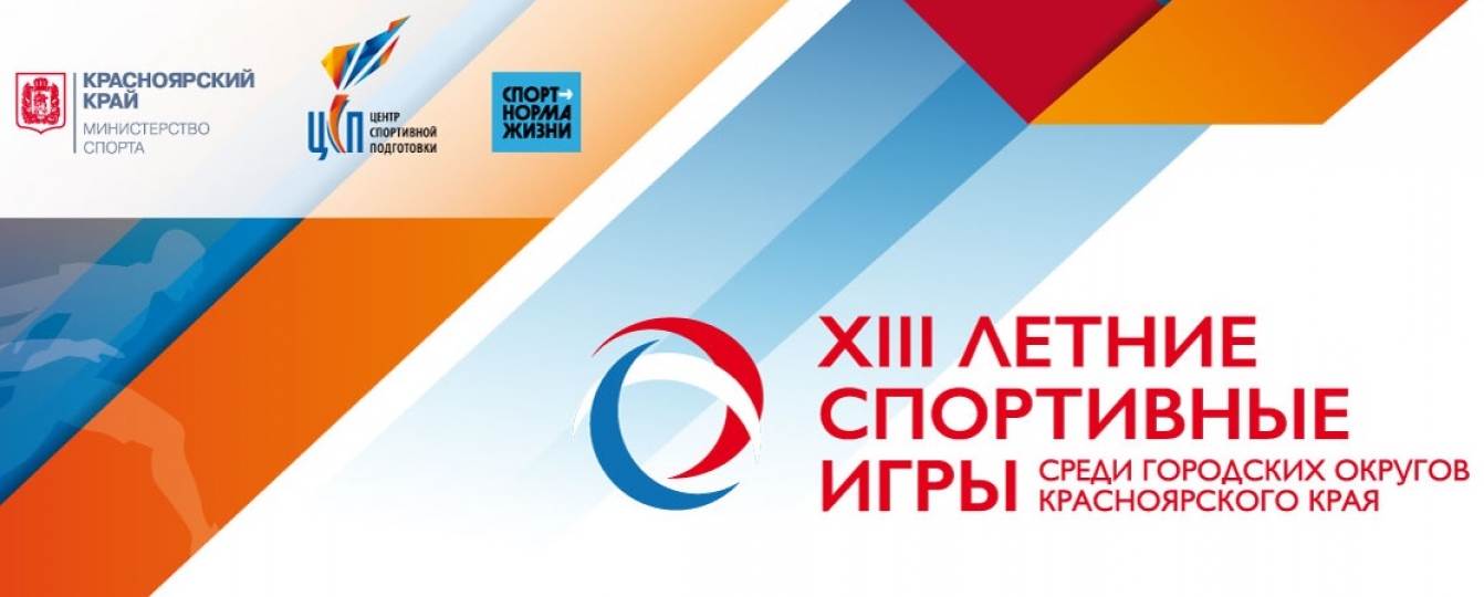 Стиль Летней-спартакиады 2022