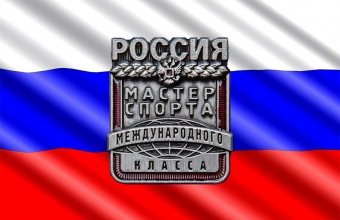 Красноярским спортсменам присвоены почетные звания