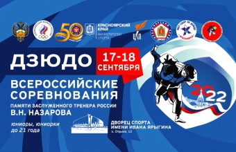 Всероссийские соревнования памяти Владимира Назарова продлятся два дня