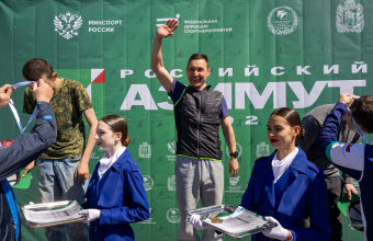 «Российский Азимут – 2026»