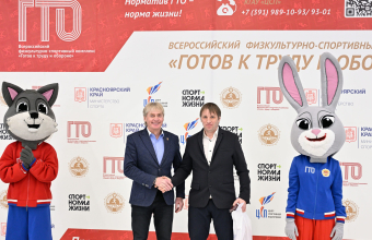 ГТО в Красноярске: обмен опытом и заслуженные награды