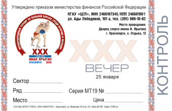 Билеты на Гран-при «Иван Ярыгин» поступят в продажу на следующей неделе