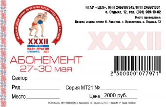 В продажу поступили билеты на Гран-при «Иван Ярыгин – 2021»