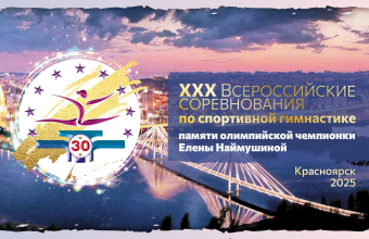 Завтра стартует юбилейный турнир памяти Елены Наймушиной