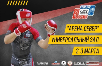 Первенство_Сибири_по_ММА:_14_медалей Первенство Сибири<br>по ММА: 14 медалей