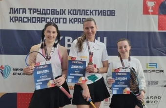 Лига трудовых коллективов: победы бадминтона и сквоша