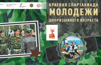 Завтра стартует Спартакиада допризывной молодежи