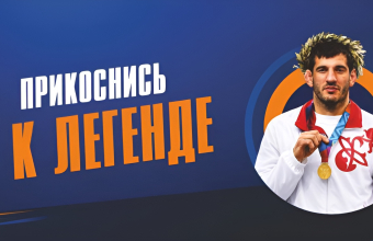 В Красноярске пройдет международный турнир памяти Бувайсара Сайтиева