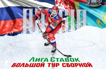 Аккредитация СМИ на матч между Россией и Белоруссией