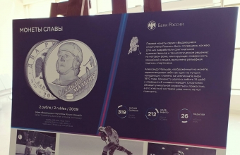 Красноярцев приглашают на выставку «Монеты славы: спорт»
