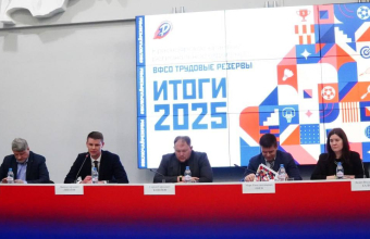 «Трудовые резервы» подвели итоги года