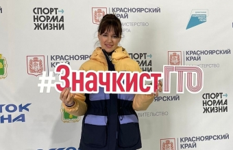 Итоги краевой акции «Значкист ГТО»