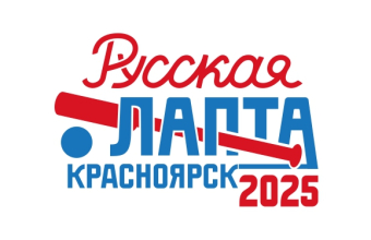 Всероссийский турнир <br>по лапте: Урал, Сибирь, Дальний Восток