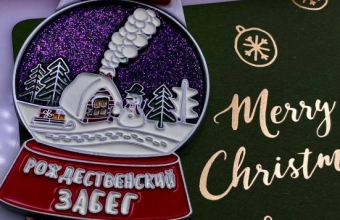 Презентация медали «Рождественского полумарафона – 2023»