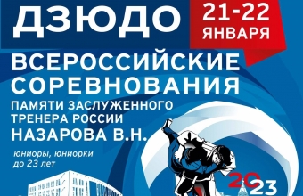Призеры турнира Назарова получат путевки на Первенство России по дзюдо