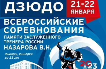 Призеры турнира Назарова получат путевки на первенство России по дзюдо
