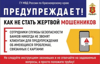 Осторожно, мошенничество!