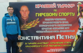 В Балахте пройдут соревнования по гиревому спорту памяти Константина Петку