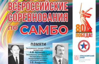 Всероссийские соревнования по самбо пройдут 26-27 апреля