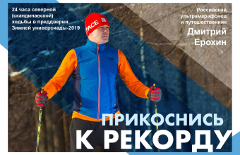 24-часовой рекорд по скандинавской ходьбе