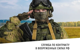 Служба по контракту
