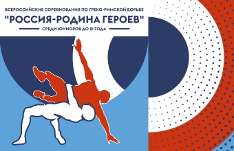 Россия – Родина героев!