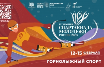 Зимняя спартакиада молодежи России: церемония открытия и финалы горнолыжников